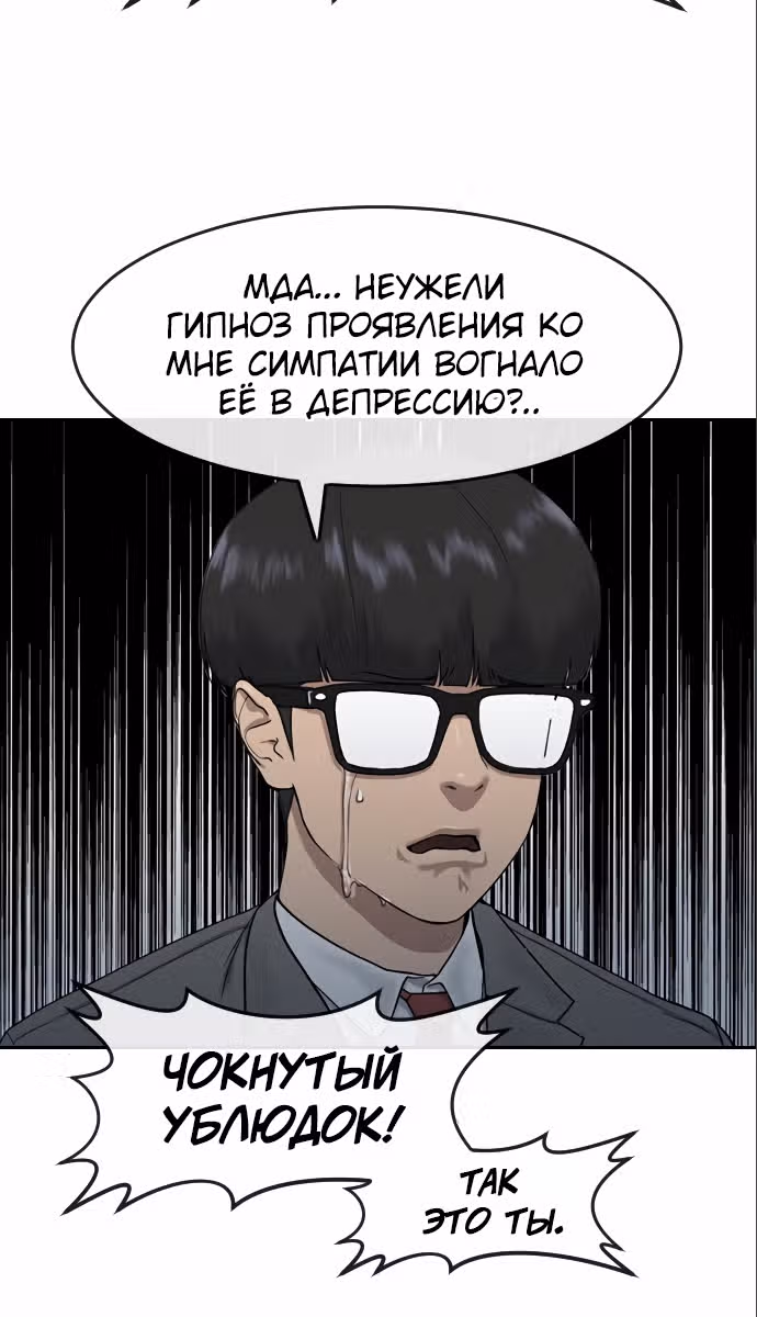 Школа гипноза — Том 1 · Глава 4, страница 39