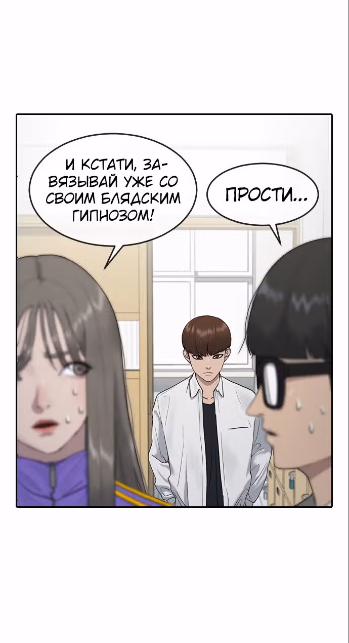 Школа гипноза — Том 1 · Глава 4, страница 45
