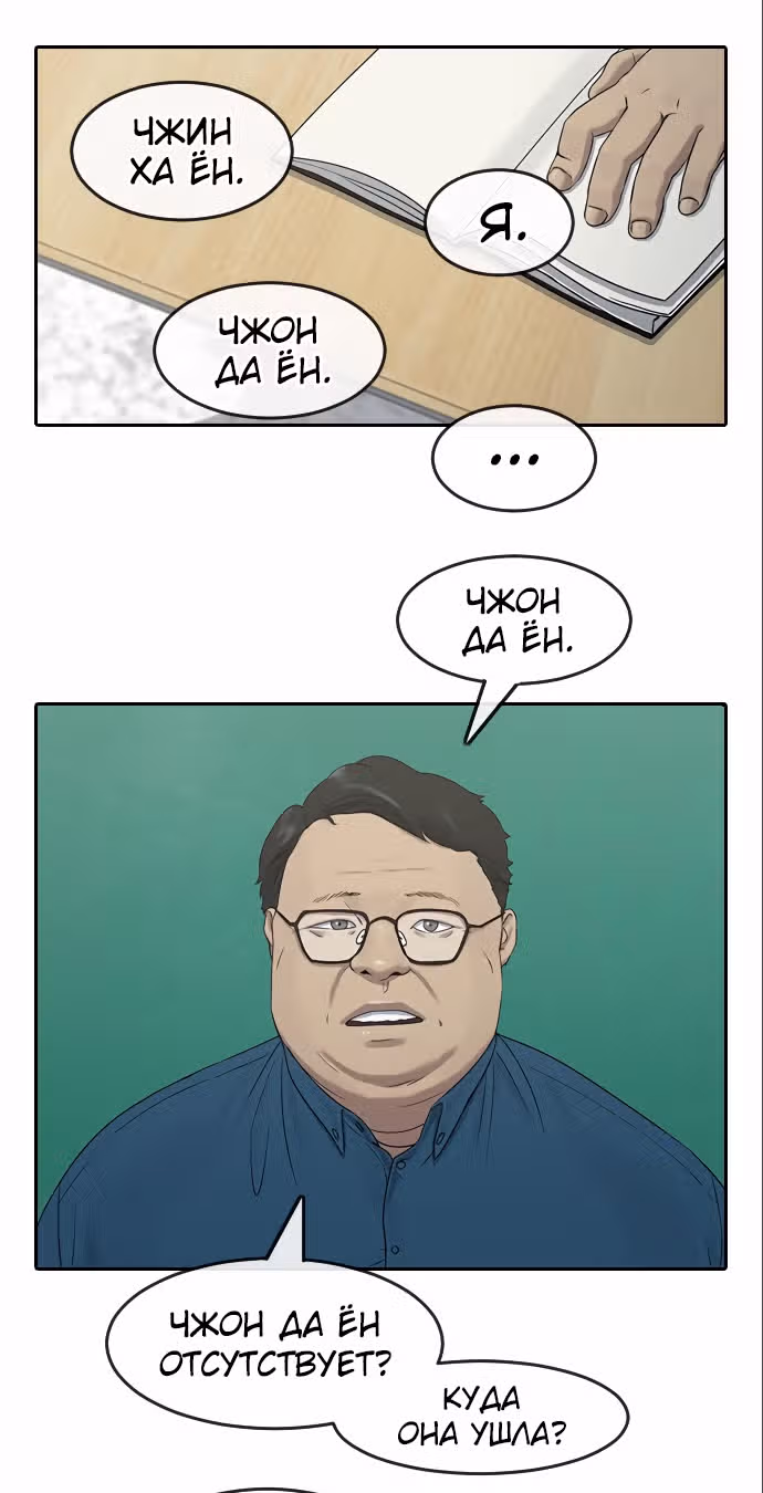 Школа гипноза — Том 1 · Глава 4, страница 51