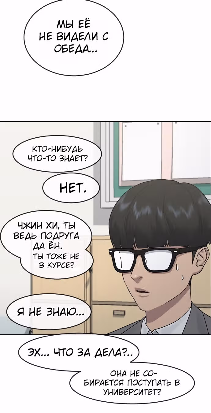 Школа гипноза — Том 1 · Глава 4, страница 52