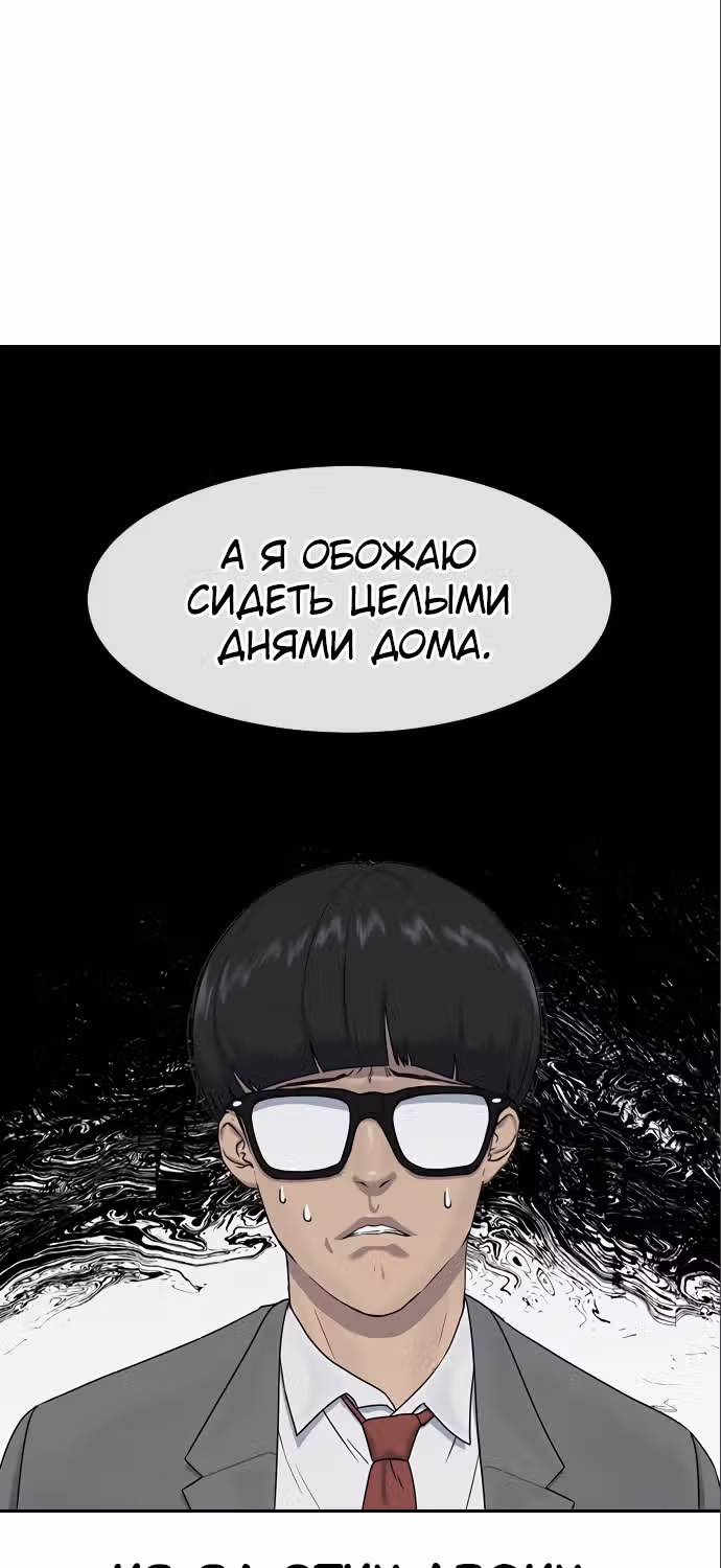 Школа гипноза — Том 1 · Глава 4, страница 56