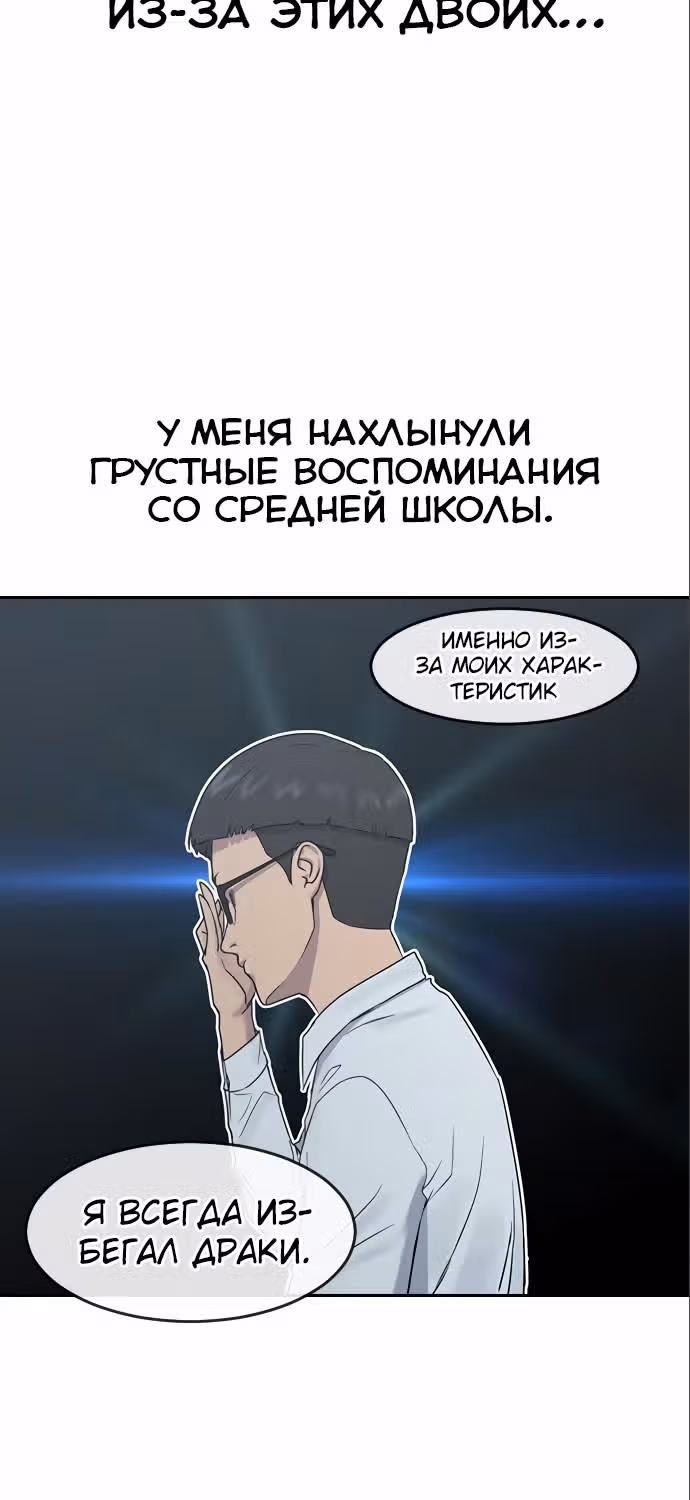 Школа гипноза — Том 1 · Глава 4, страница 57
