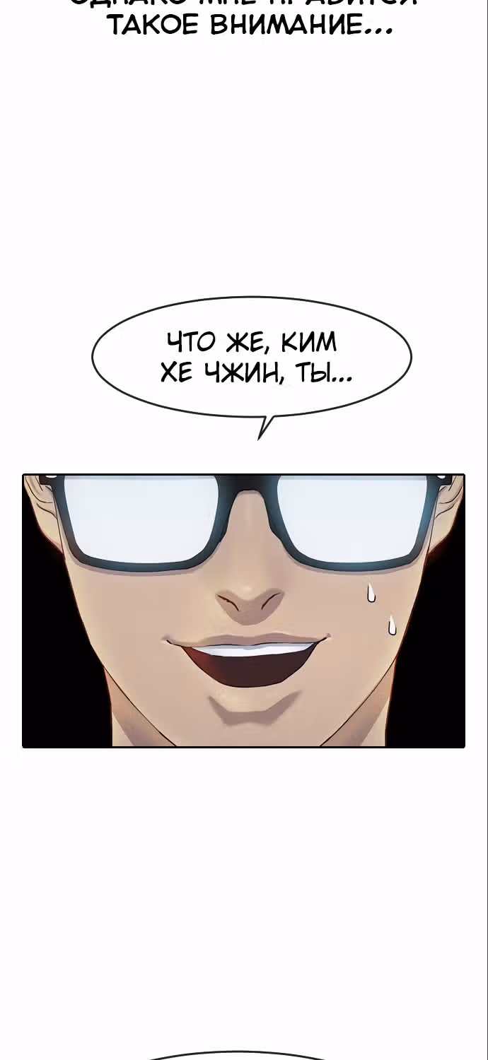 Школа гипноза — Том 1 · Глава 4, страница 59