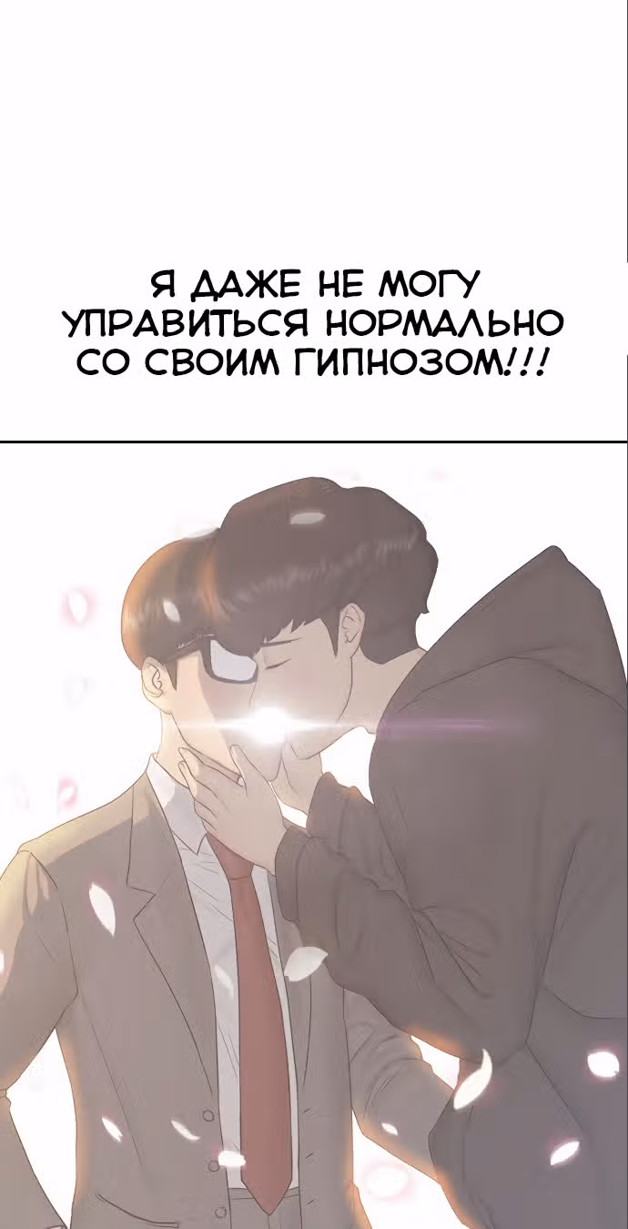Школа гипноза — Том 1 · Глава 4, страница 7