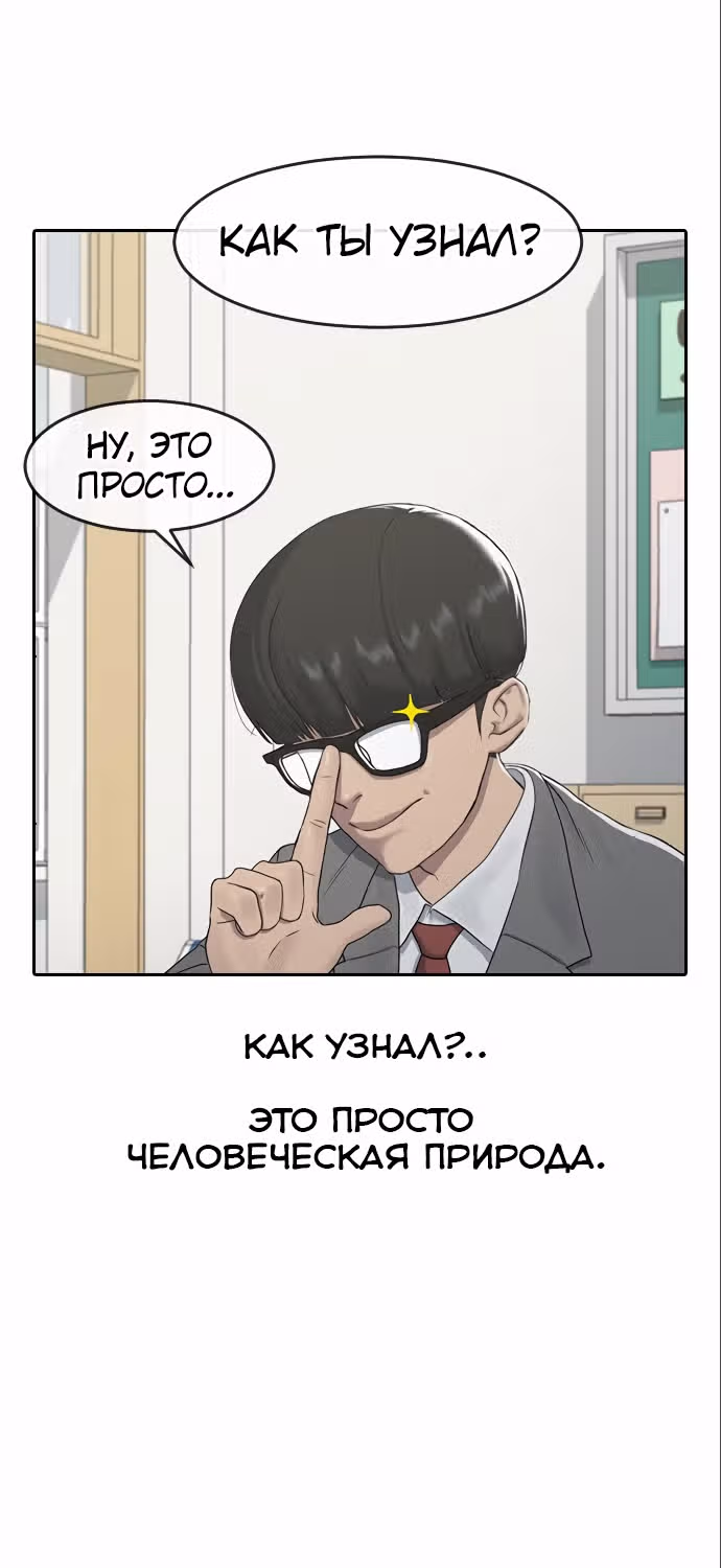 Школа гипноза — Том 1 · Глава 4, страница 61