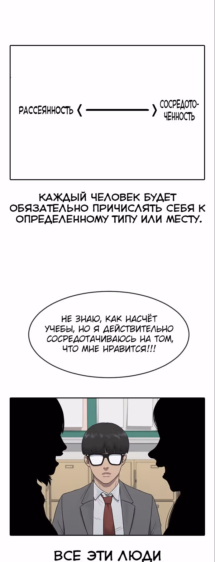 Школа гипноза — Том 1 · Глава 4, страница 62