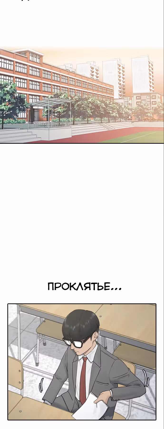 Школа гипноза — Том 1 · Глава 4, страница 64