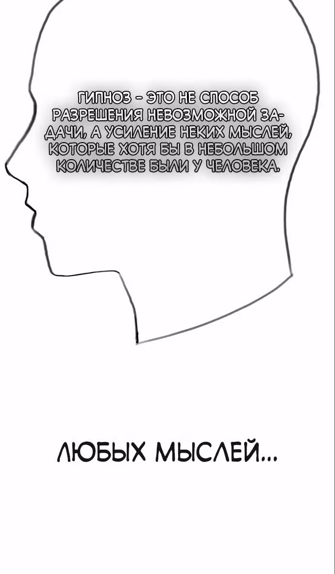 Школа гипноза — Том 1 · Глава 4, страница 72