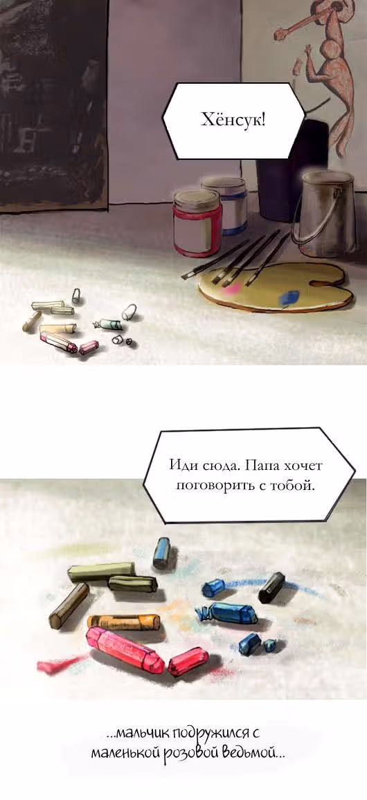 Розовая Леди — Том 1 · Глава 6, страница 28