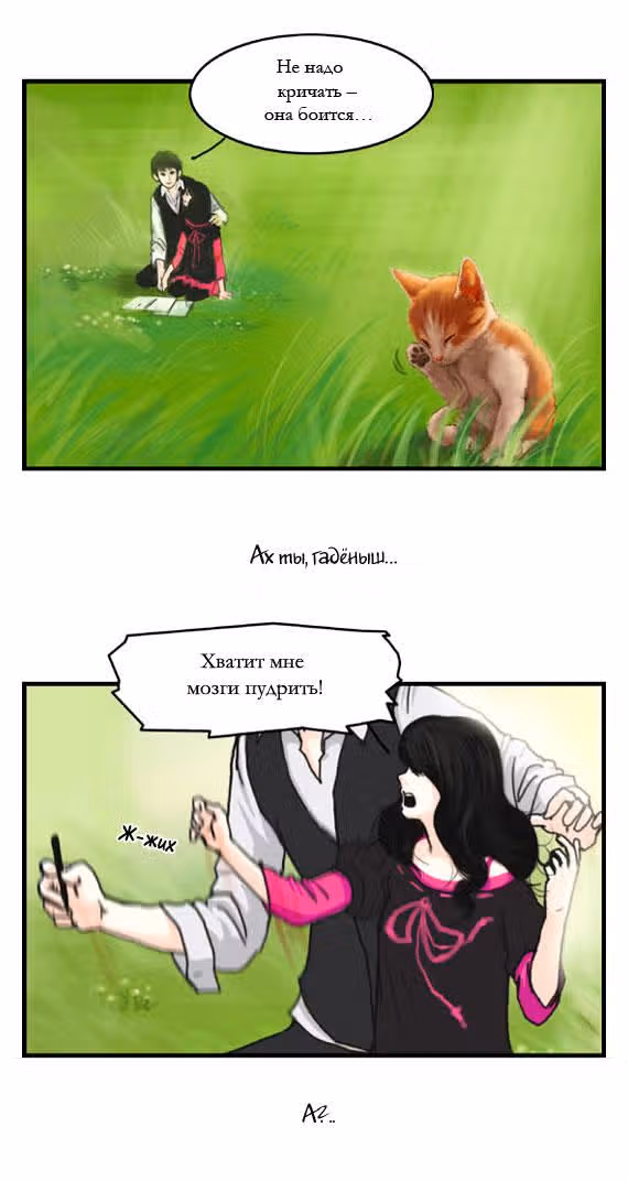 Розовая Леди — Том 1 · Глава 6, страница 5
