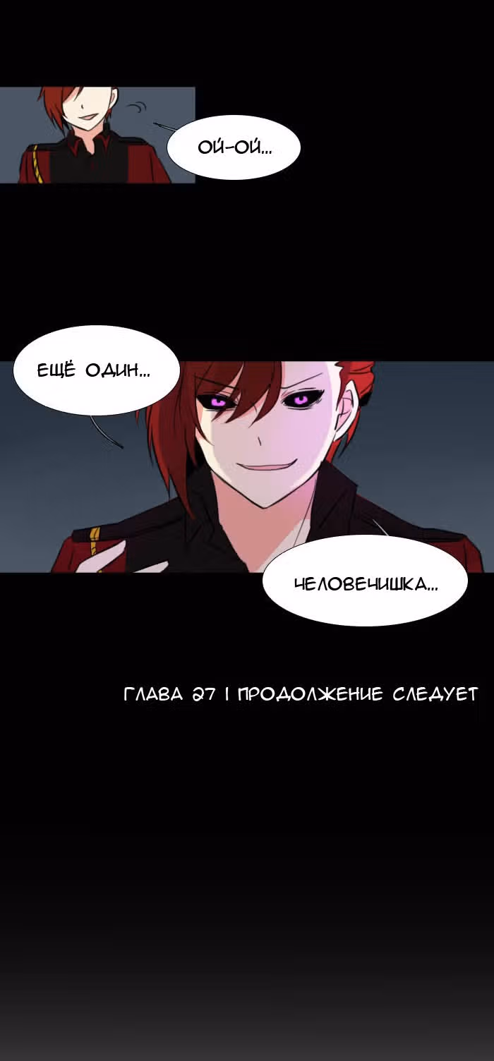 Аегис Орта — Том 1 · Глава 27, страница 27