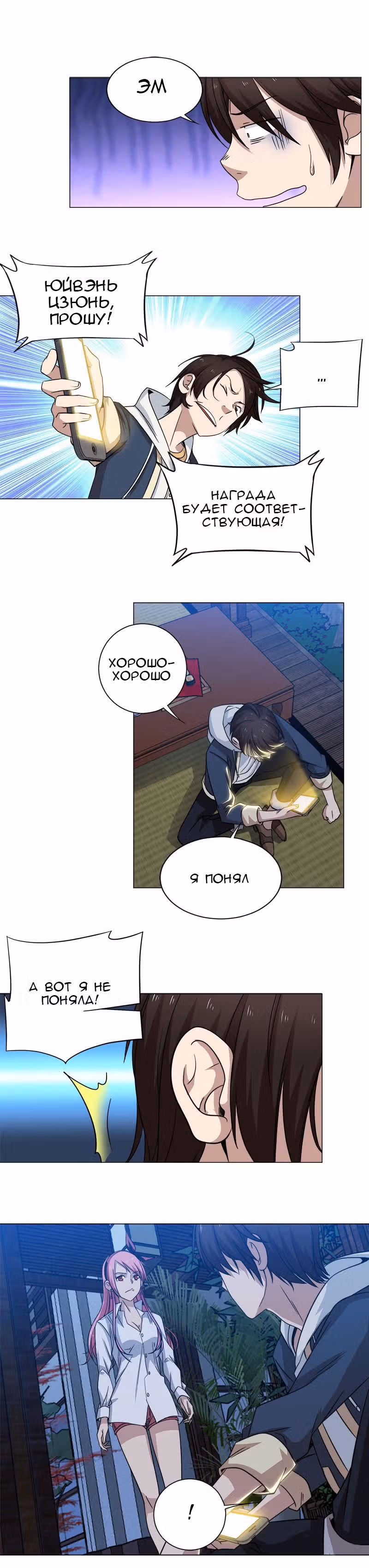 C огнём играешь, Юйвэнь Цзюнь! — Том 1 · Глава 11, страница 7