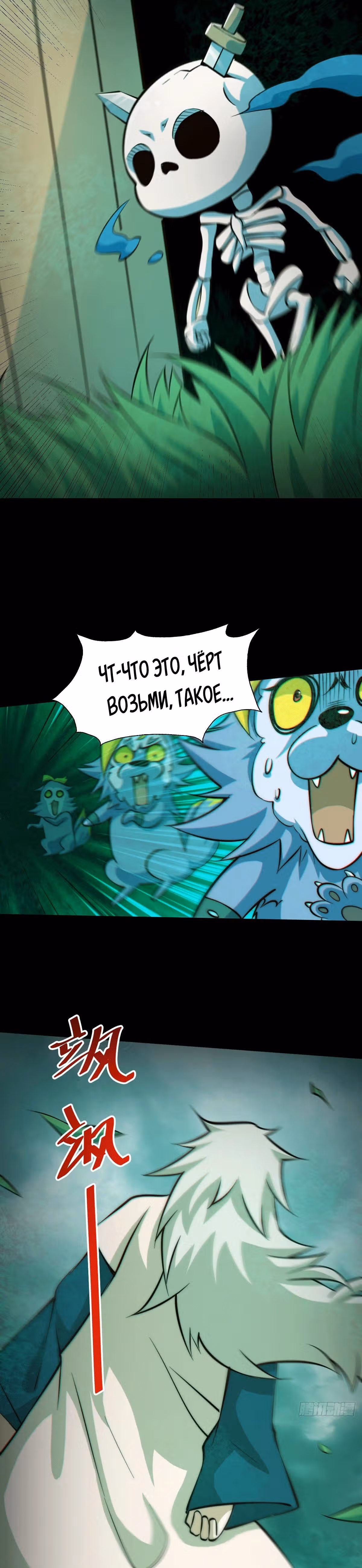 Непревзойдённый — Том 1 · Глава 27, страница 2