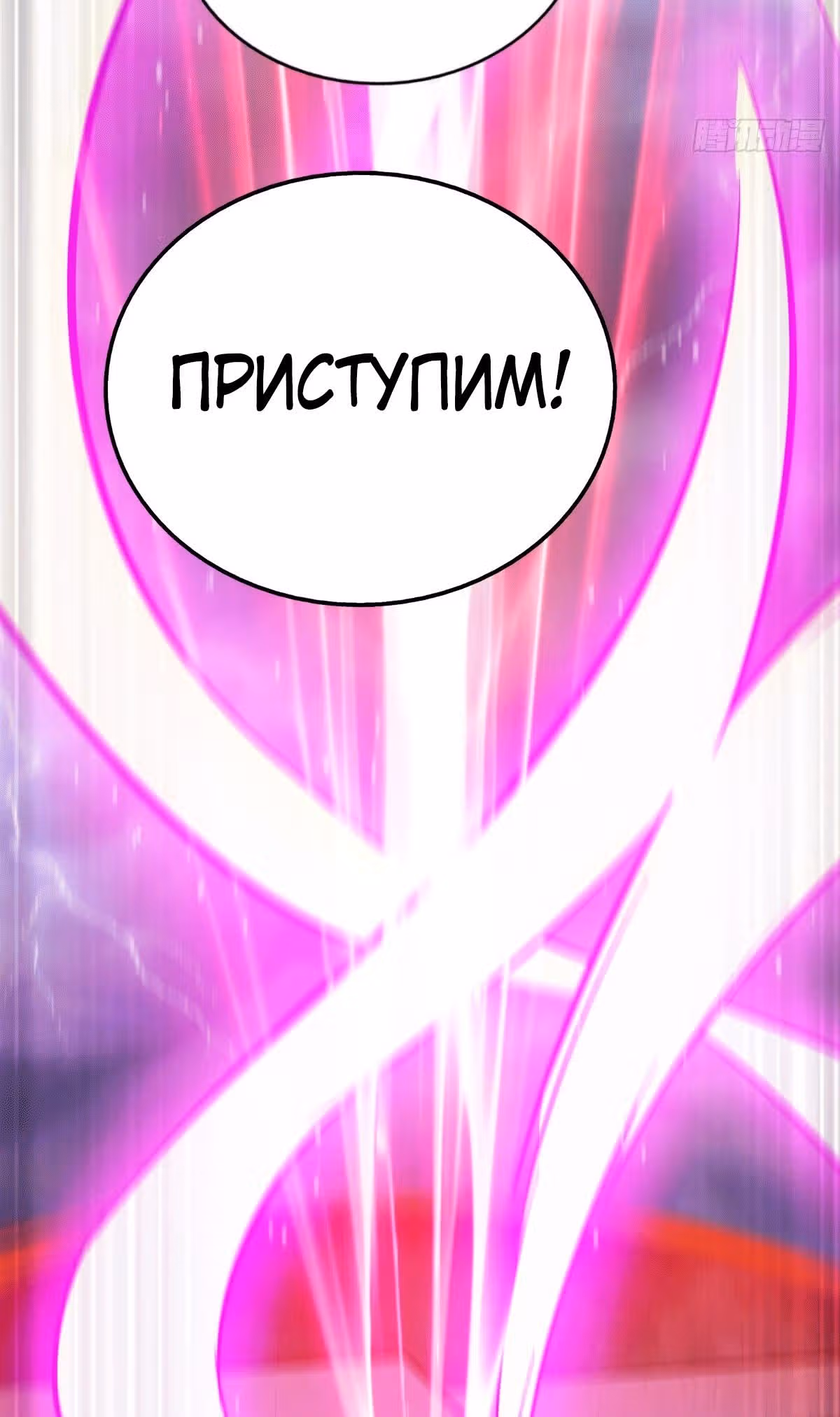 Непревзойдённый — Том 1 · Глава 27, страница 17