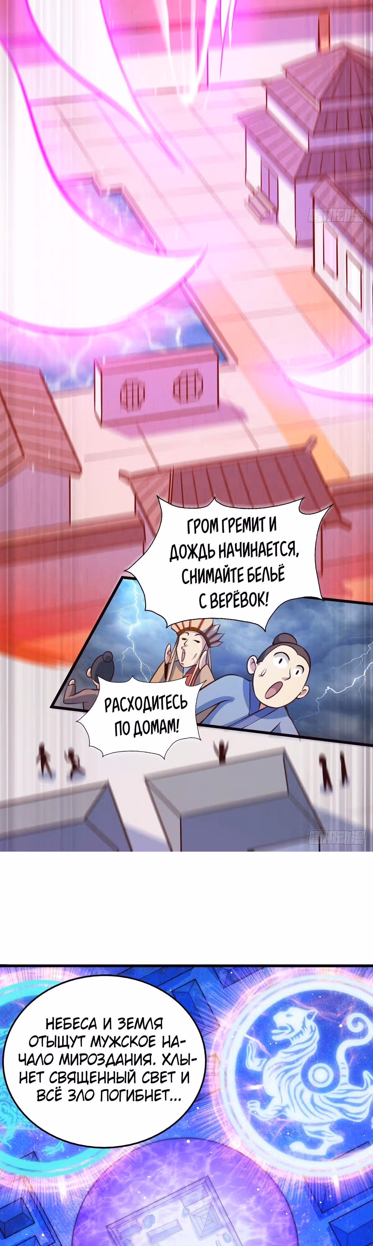 Непревзойдённый — Том 1 · Глава 27, страница 18