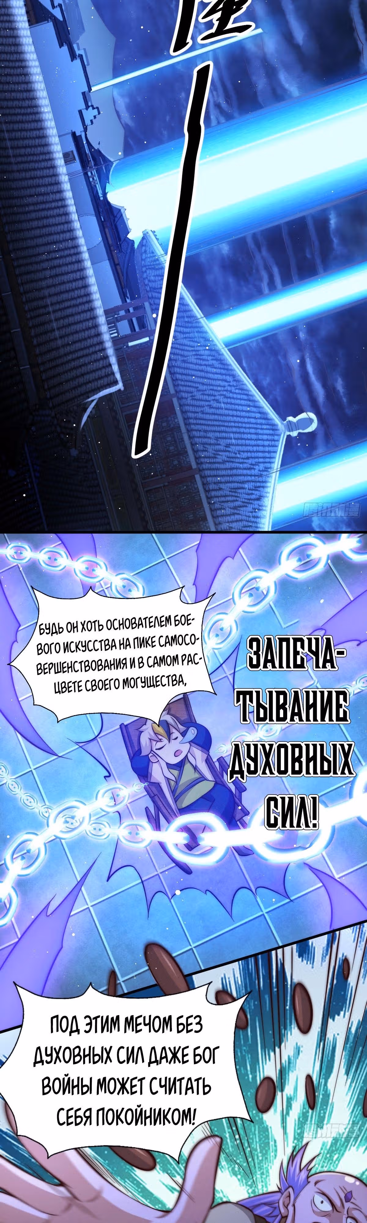 Непревзойдённый — Том 1 · Глава 27, страница 20
