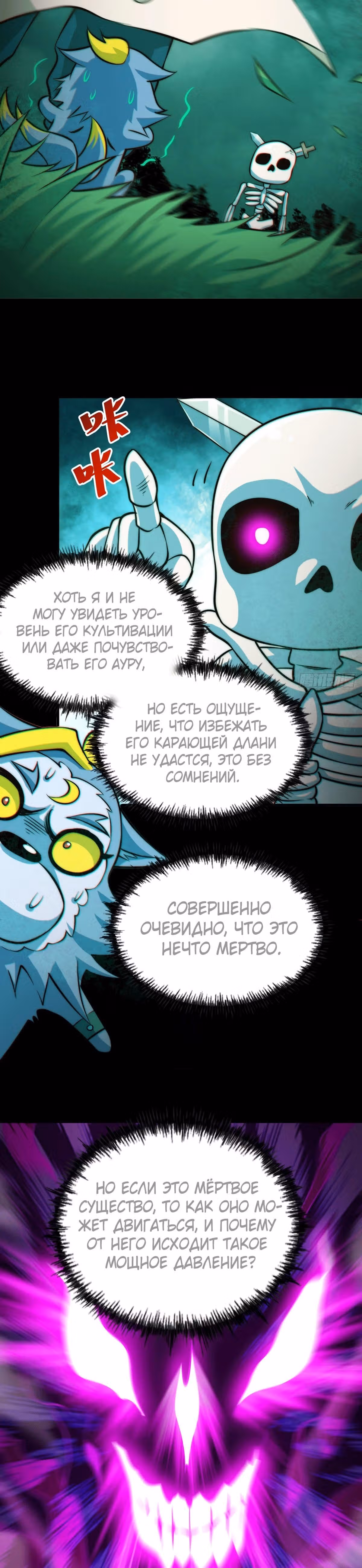 Непревзойдённый — Том 1 · Глава 27, страница 3