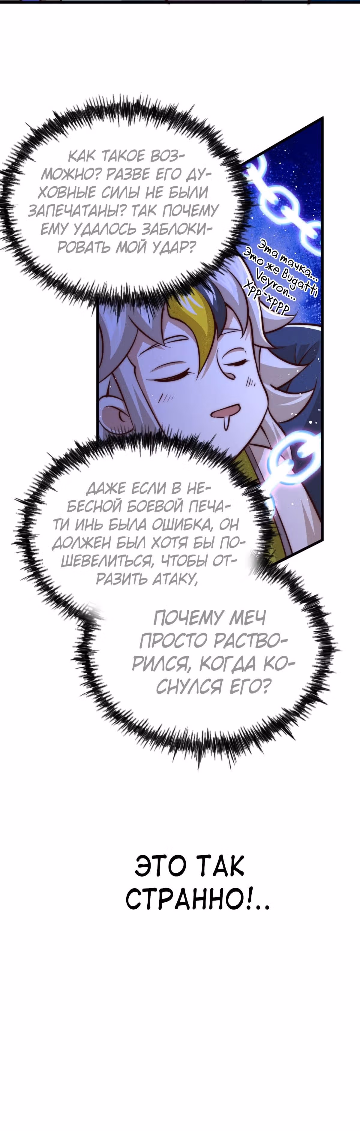 Непревзойдённый — Том 1 · Глава 27, страница 28