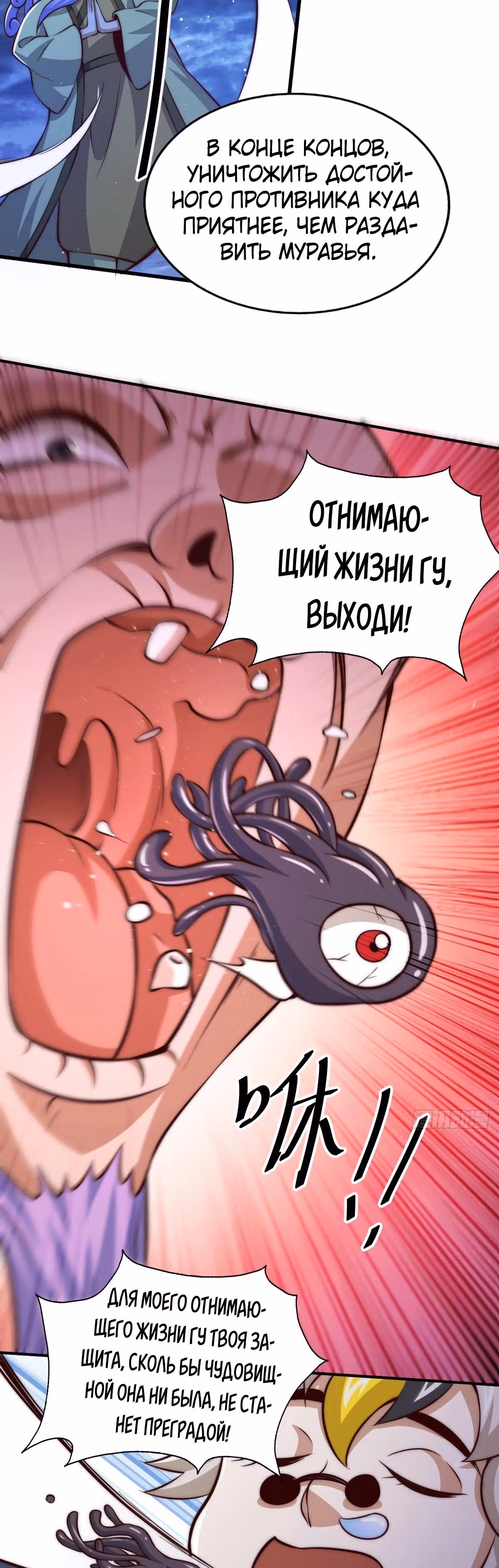 Непревзойдённый — Том 1 · Глава 27, страница 30