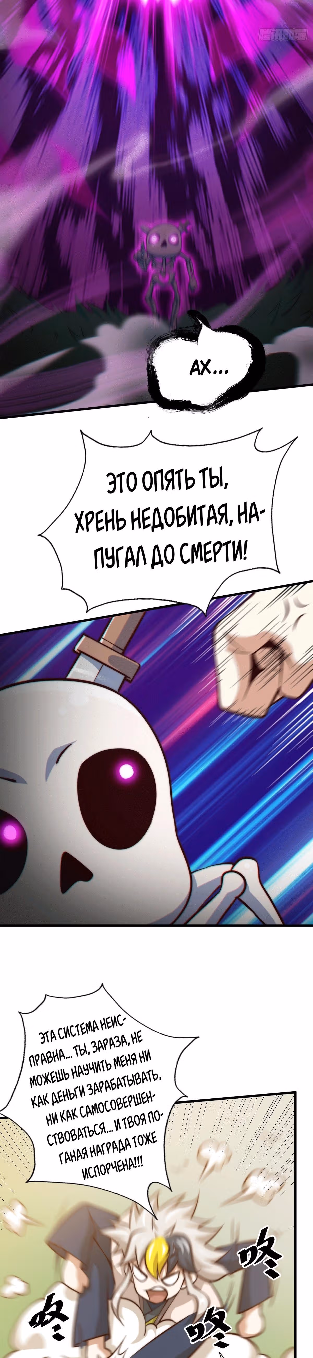 Непревзойдённый — Том 1 · Глава 27, страница 4