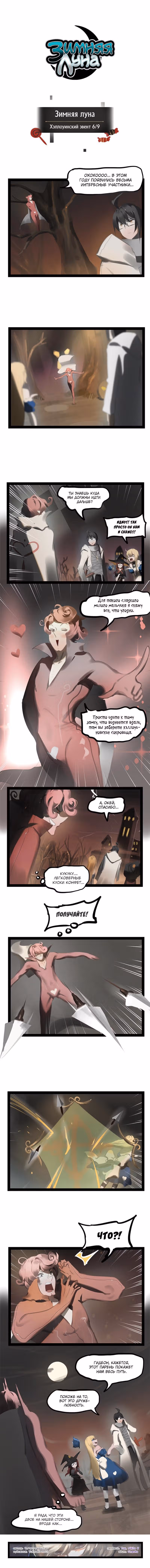 Зимняя луна — Том 2 · Глава 169.6, страница 1