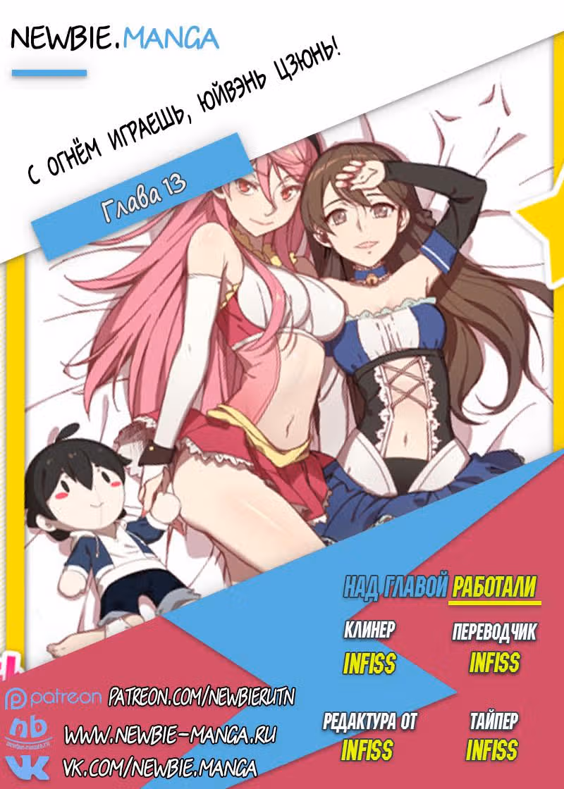 C огнём играешь, Юйвэнь Цзюнь! — Том 1 · Глава 13, страница 16