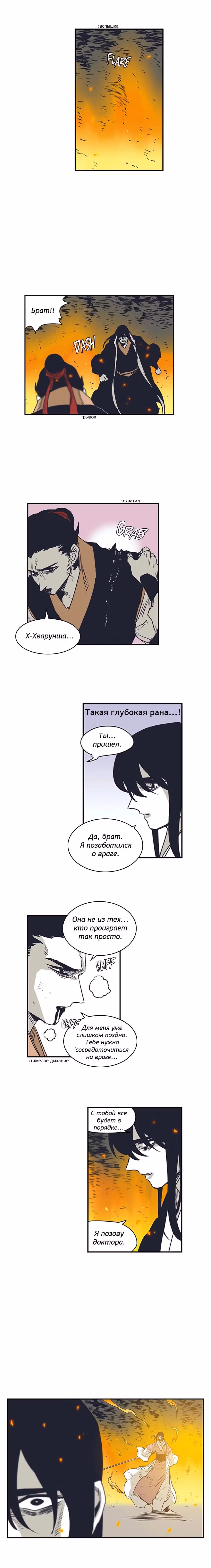 Эпос о Гильгамеше — Том 1 · Глава 159, страница 5