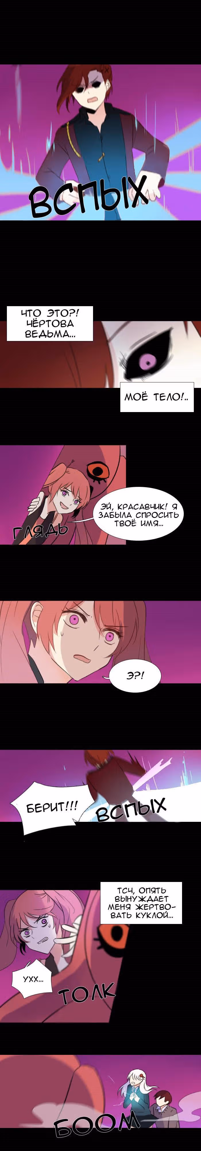 Аегис Орта — Том 1 · Глава 29, страница 11