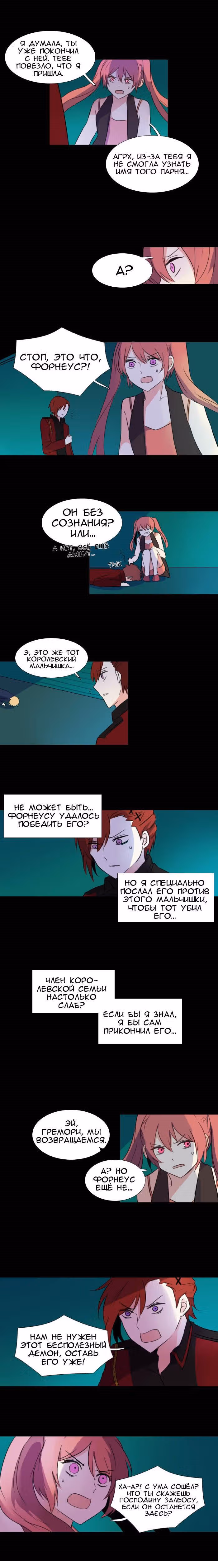 Аегис Орта — Том 1 · Глава 29, страница 14