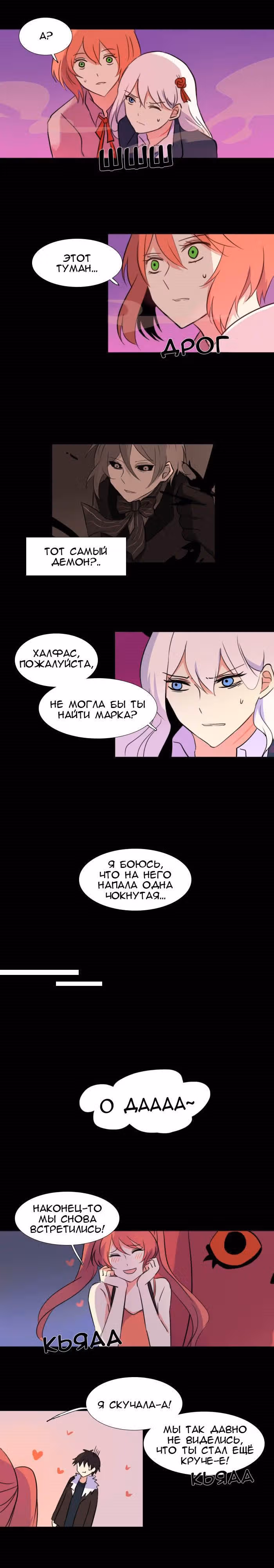 Аегис Орта — Том 1 · Глава 29, страница 4