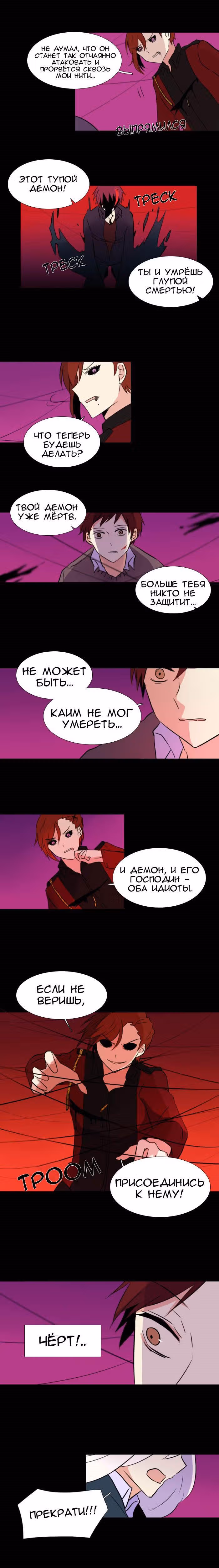 Аегис Орта — Том 1 · Глава 29, страница 9