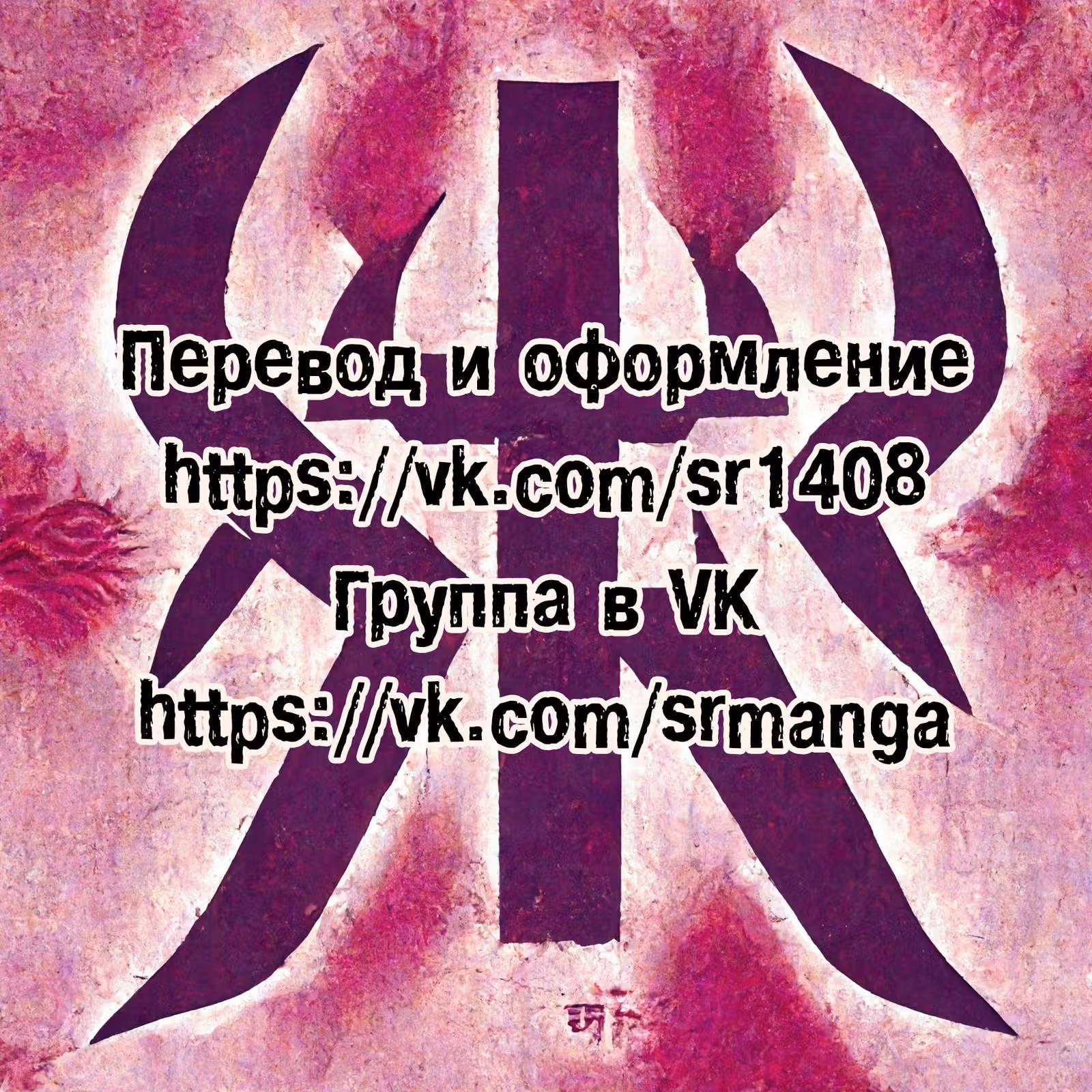 Обнажённый объектив — Том 8 · Глава 65, страница 20