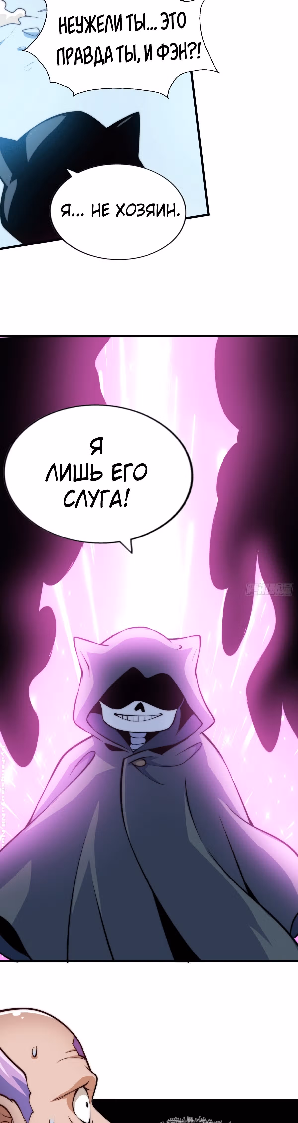 Непревзойдённый — Том 1 · Глава 28, страница 11