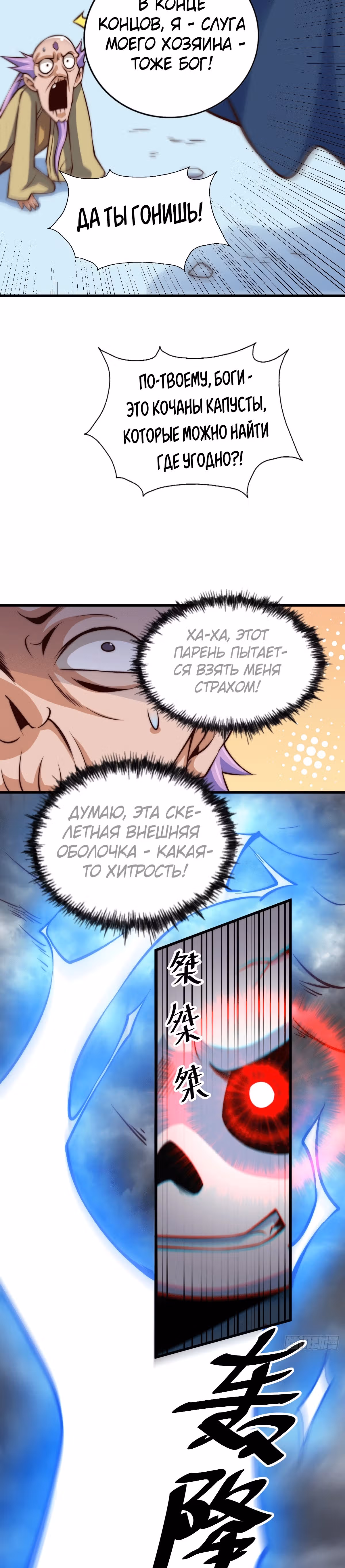 Непревзойдённый — Том 1 · Глава 28, страница 16