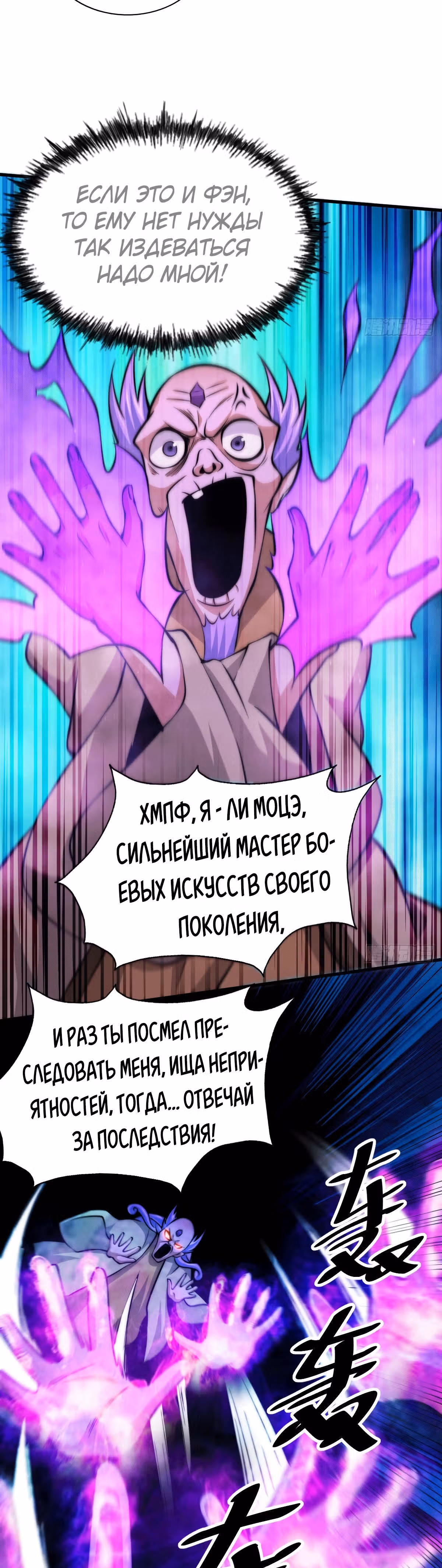 Непревзойдённый — Том 1 · Глава 28, страница 3