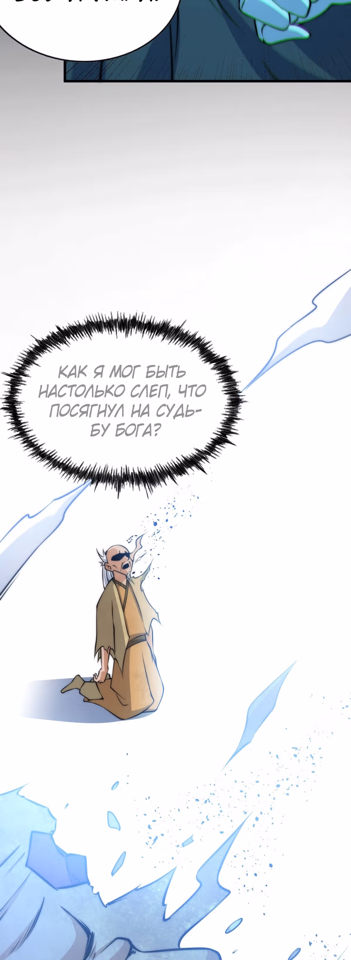 Непревзойдённый — Том 1 · Глава 28, страница 26