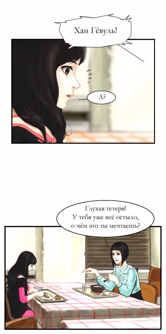 Розовая Леди — Том 1 · Глава 8, страница 13