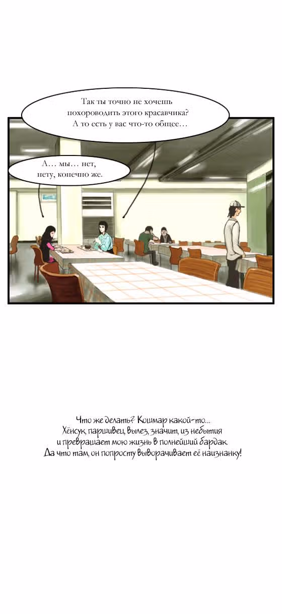 Розовая Леди — Том 1 · Глава 8, страница 14
