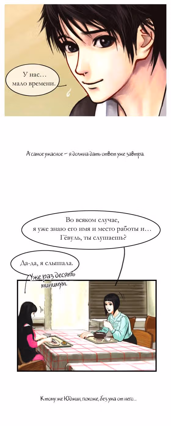 Розовая Леди — Том 1 · Глава 8, страница 15