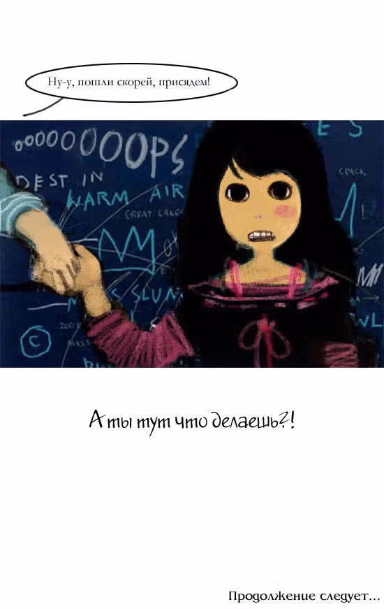 Розовая Леди — Том 1 · Глава 8, страница 23