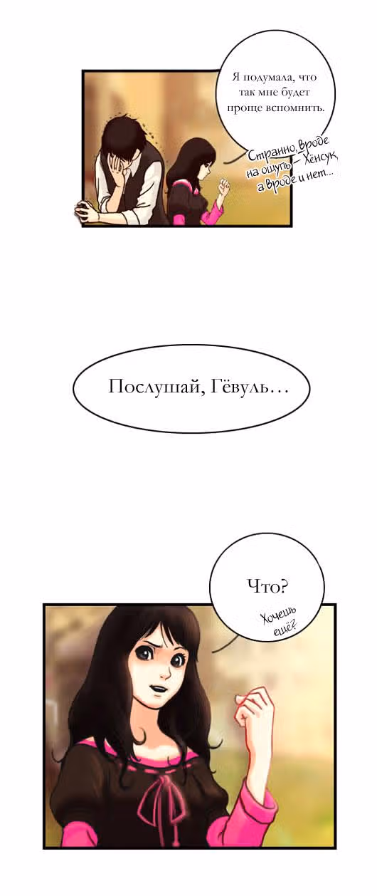 Розовая Леди — Том 1 · Глава 8, страница 9