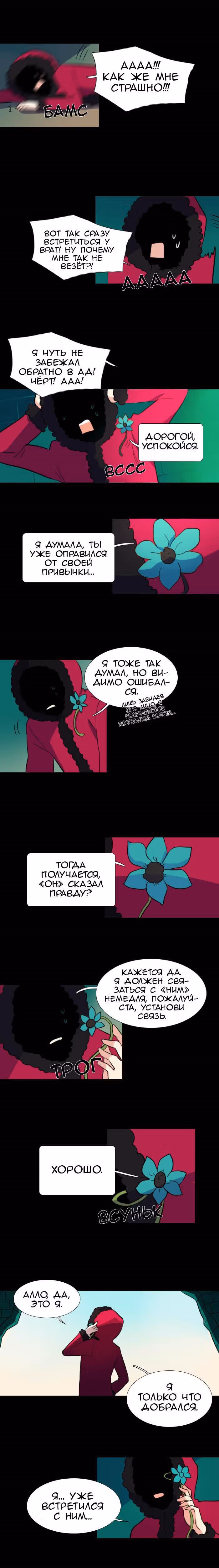 Аегис Орта — Том 1 · Глава 30, страница 12