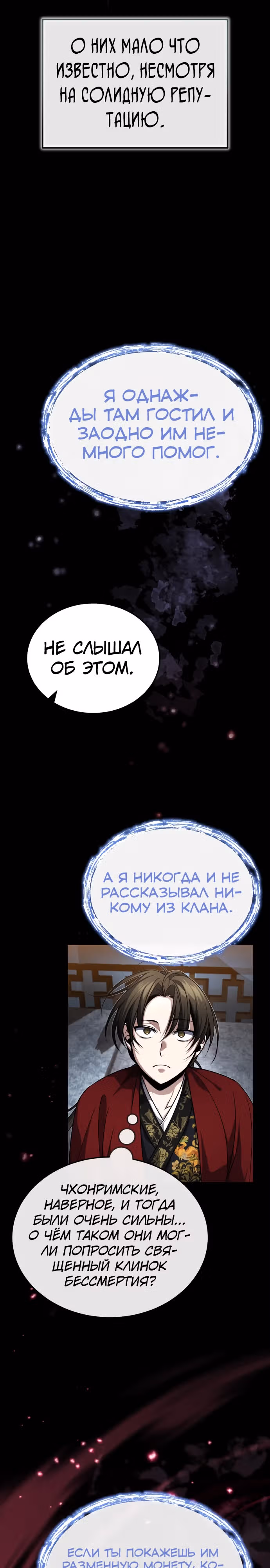 Молодой господин из семьи Пэк — Том 1 · Глава 5, страница 12