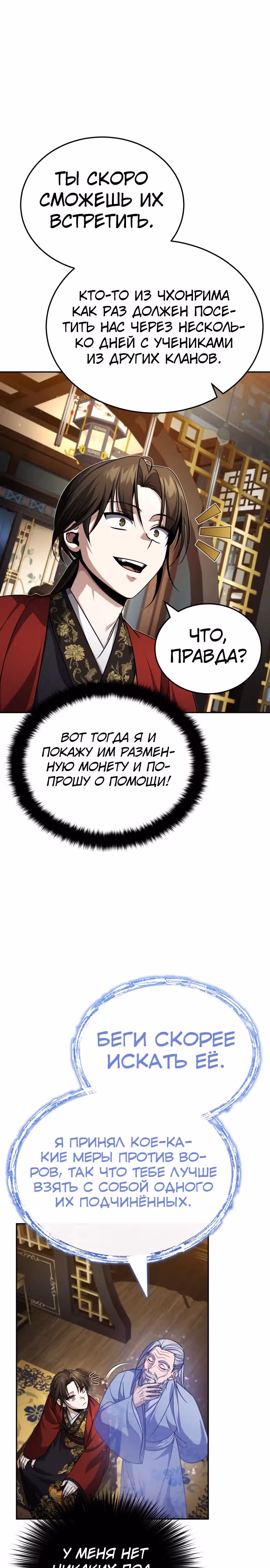 Молодой господин из семьи Пэк — Том 1 · Глава 5, страница 14