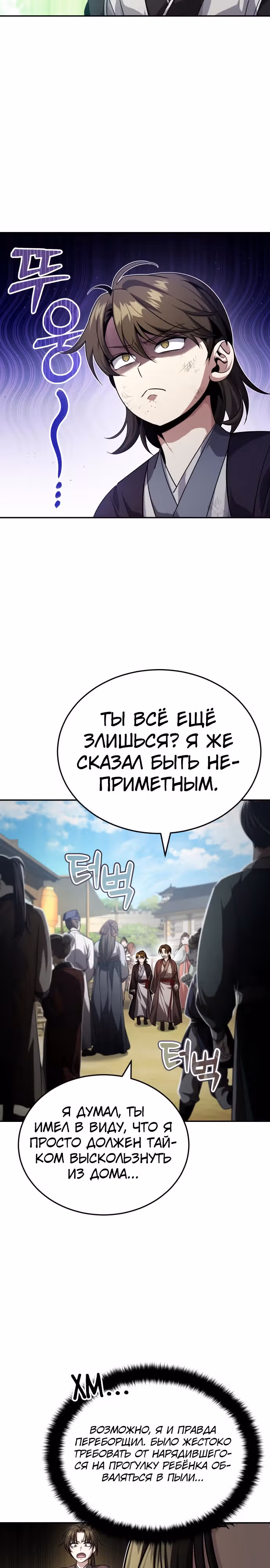 Молодой господин из семьи Пэк — Том 1 · Глава 5, страница 16