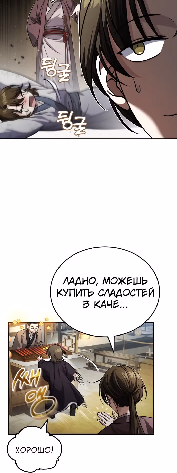 Молодой господин из семьи Пэк — Том 1 · Глава 5, страница 17