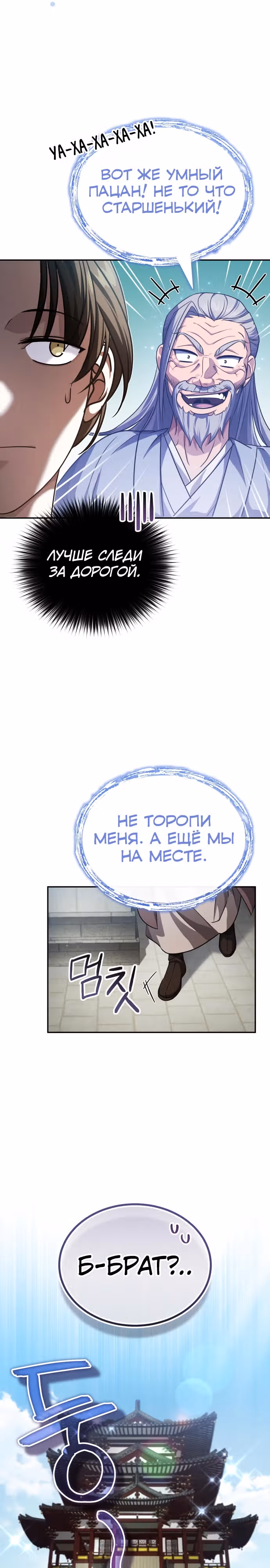 Молодой господин из семьи Пэк — Том 1 · Глава 5, страница 20