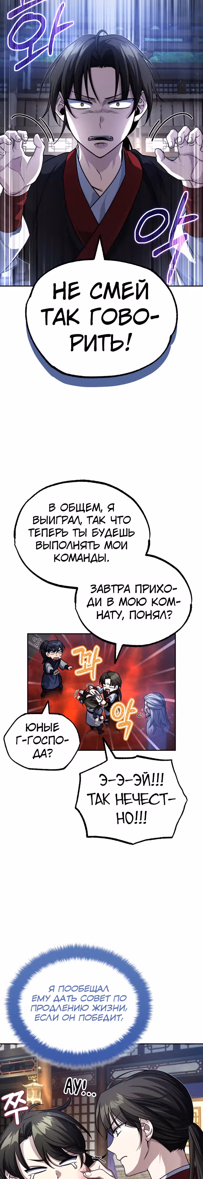 Молодой господин из семьи Пэк — Том 1 · Глава 5, страница 3