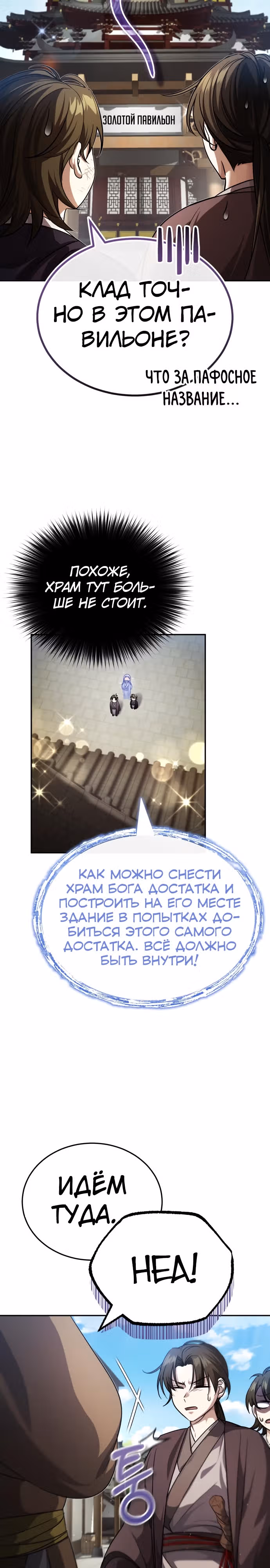 Молодой господин из семьи Пэк — Том 1 · Глава 5, страница 21