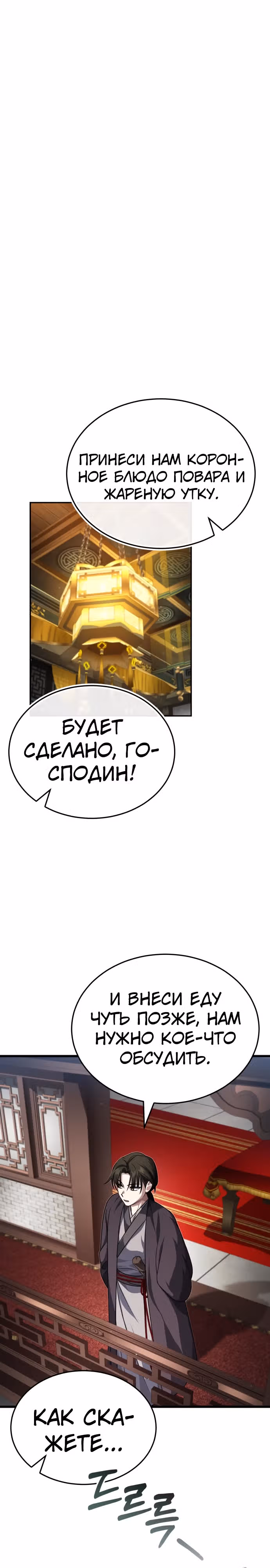 Молодой господин из семьи Пэк — Том 1 · Глава 5, страница 25